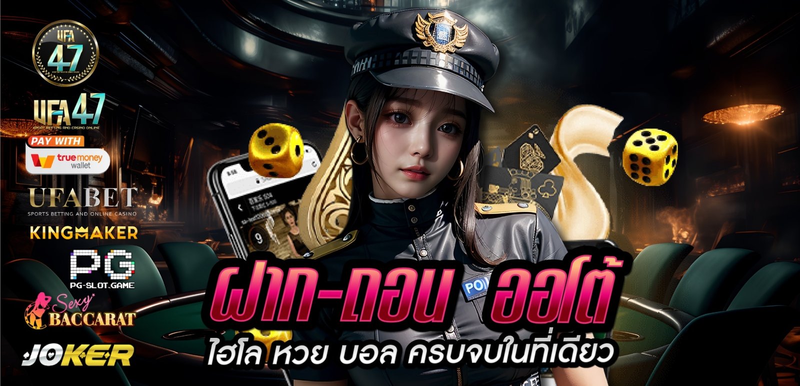 ฝาก-ถอน ระบบออโต้ ufa47